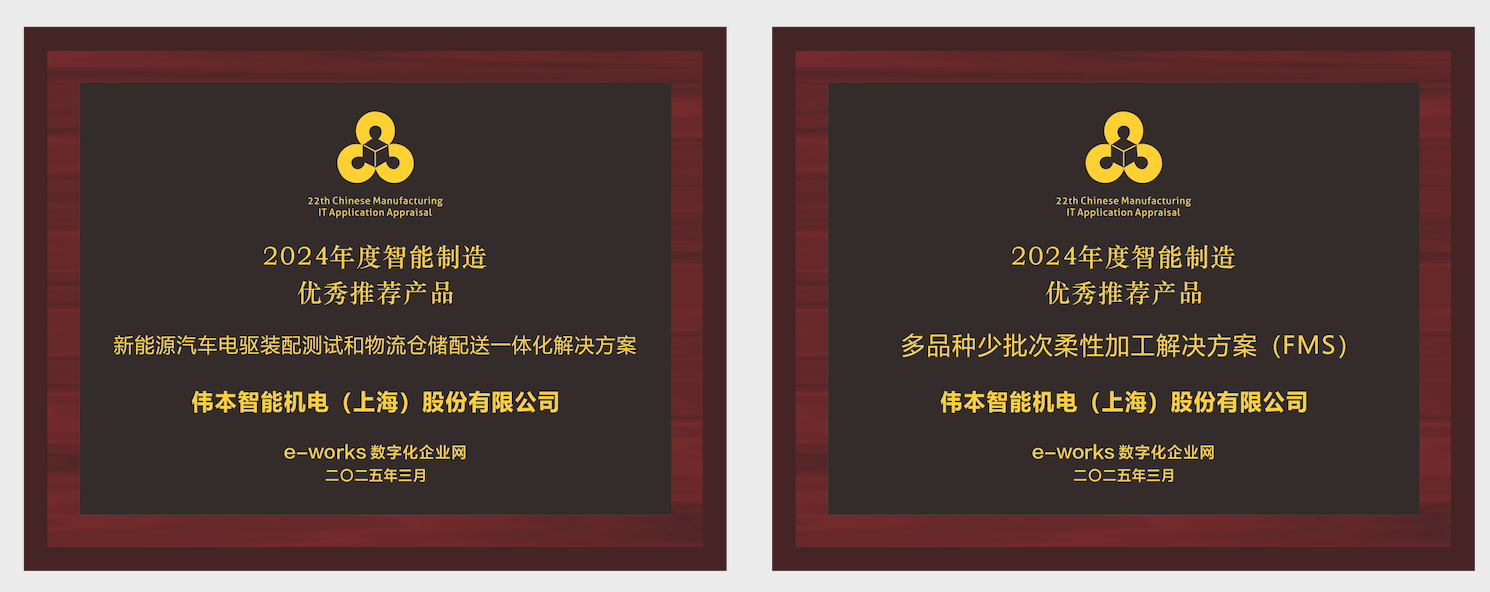2024年度智能制造优秀推荐产品-电驱仓储解决方案+FMS